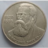 1 рубль Энгельс