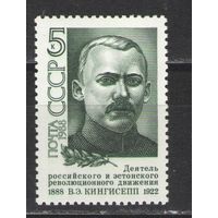 Марки СССР. 1988г. Виктор Кингисепп