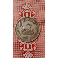 Ливан 10 пиастров 1961 корабль