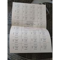 СССР Украинская ССР полный лист купонов выданный в апреле 1991 года Днепропетровская область