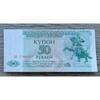 Werty71 Приднестровье 50 рублей 1993 банкнота
