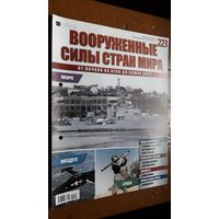 "Вооружённые силы стран мира"(лот В60). 2-а выпуска.