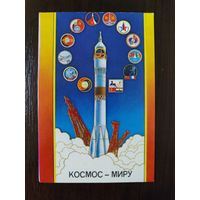 Календарик Космос 1986г