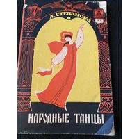 Народные танцы.