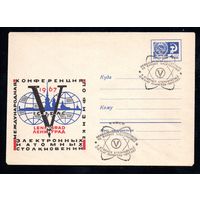 Художественный маркированный конверт СССР со спецгашением N 5282 (1967) I.C.P.E.A.C.  V Международная конференция по физике электронных и атомных столкновений  1967  Ленинград