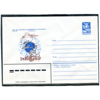 СССР 1984. ХМК. Конверт. Конгресс всемирного почтового союза