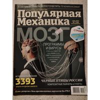 Журналы Популярная механика