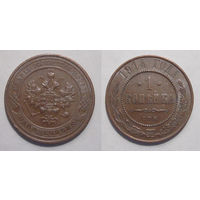 1 копейка 1914 aUNC