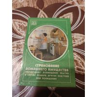 Календарик,страхование,1981