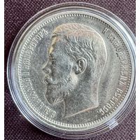50 копеек 1912г ЭБ