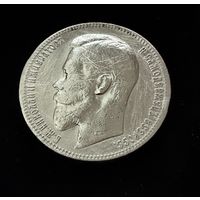 1 РУБЛЬ 1899 г. Ф З.  Серебро