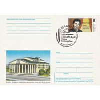 Беларусь 2001 ПК с ОМ со СГ 100 лет со дня рождения Глебоуской Я.К. (к5)