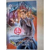 Самоучитель для  бога