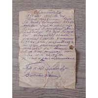 Обязательство 1949 г.