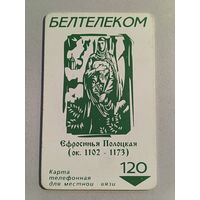 Телефонная карта. Белтелеком