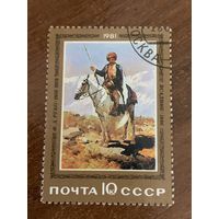 СССР 1981. Ф.А.Рубо. Всадник. Марка из серии