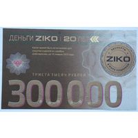 РБ Скидочный купон ZIKO 300000 рублей