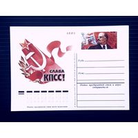 СССР 1981 ПК с ОМ.Слава КПСС!