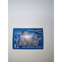 Марки СССР 1989 150 лет пулковской обсерватории 10к.