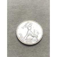 СССР. Один полтинник 1925 ПЛ.