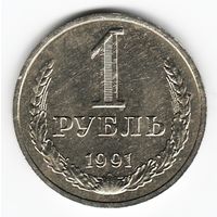 1 рубль 1991 год М _состояние аUNC