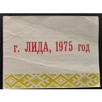 Визитка-пропуск гостиницы " Лида ".  1975 г.