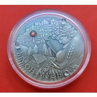 ТОРГ! 20 рублей Сымон–музыка (Сымон–музыкант) 2005! Сказки народов мира! Серебро! ВОЗМОЖЕН ОБМЕН!