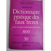 Лексические трудности французского языка. На французском языке.