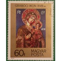 Венгрия  1975. Икона из Грабоца