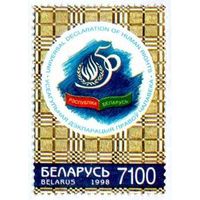 Марка "50 лет Всеобщей Декларации прав человека.  7100"