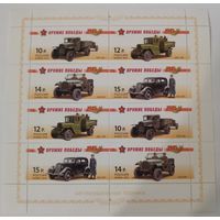 Оружие Победы. Автомобильная техника. Малый лист 2х4