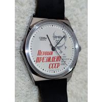 Часы Слава "Первый президент СССР" (кварц).