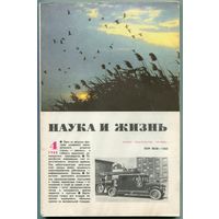 Журнал "Наука и жизнь", 1988, #4