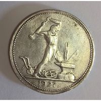 Полтинник 1927 СССР