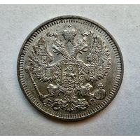 20 копеек 1913 г.