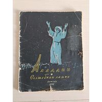 Аладдин и волшебная лампа рисунки Д. Дубинского
