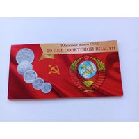50лет Советской власти.