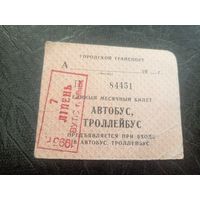 Проездной билет\7