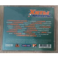 CD Хиьы планеты Фпбрика звёзд Аллы Пугачевой