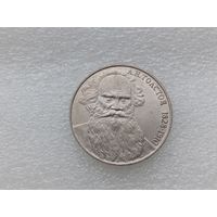 1 рубль СССР