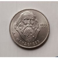 1 рубль 1984 года СССР. 150 лет со дня рождения Д. И. Менделеева. Красивая монета!