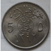 Саудовская Аравия 5 халалов 1972 год. А-3