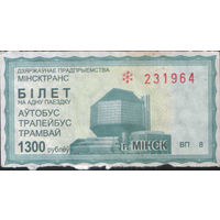 Талон - Минск - 1300 р. (зак. 2030ц - 2011)