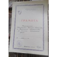 Грамота.