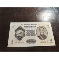 Монголия 1 тугрик образца 1955 года AUNC p28