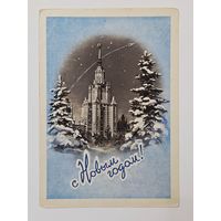 Поманский С Новым годом 1958 чистая открытка СССР