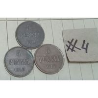 С РУБЛЯ! Супер лот! Погодовка Русско- Финских монет по 5 пенни- 1911, 1916, 1917. Николай II.