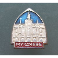 Значок. Мукачеве.
