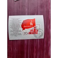 Блок СССР 1971 Решение 23 съезда КПСС в жизнь