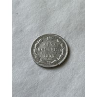 15 копеек 1906